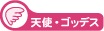 �V�g�E�S�b�f�X
