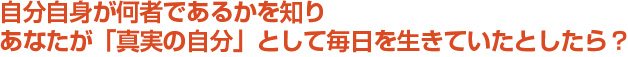 �������Ȃ����A�������g�����҂ł��邩��m��^���̎����Ƃ��Ė����𐶂��Ă����Ƃ�����H