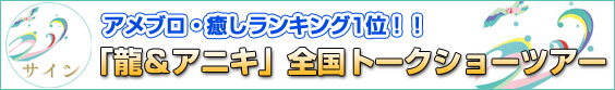 ���ƃA�j�L�S���g�[�N�V���[�c�A�[