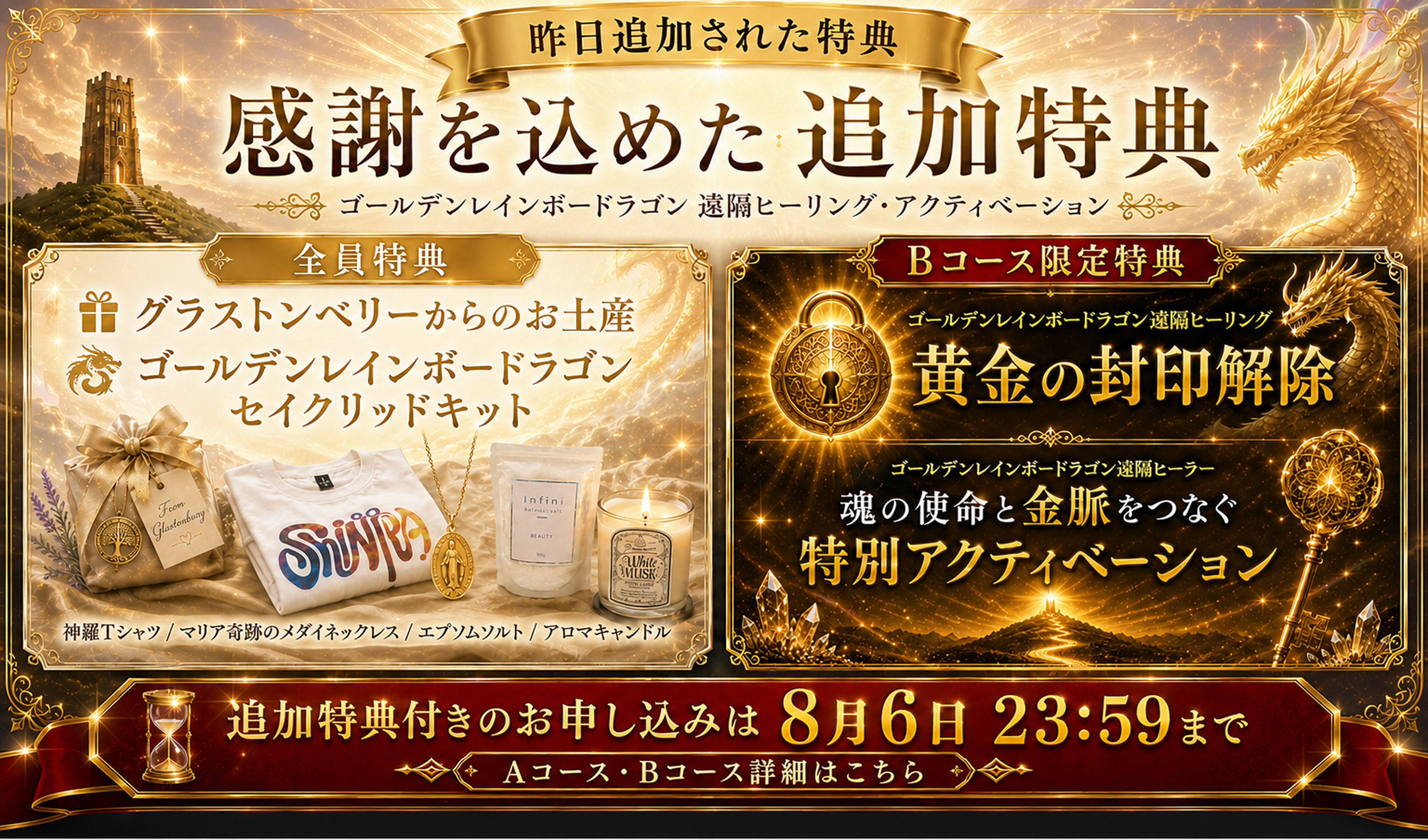 先行申込特典