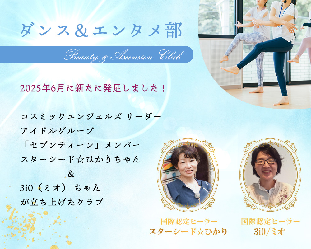 ダンス＆エンタメ部
