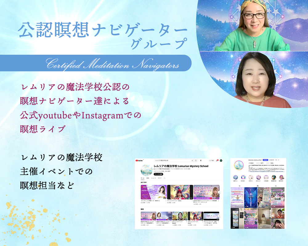 公認瞑想ナビゲーター
グループ


