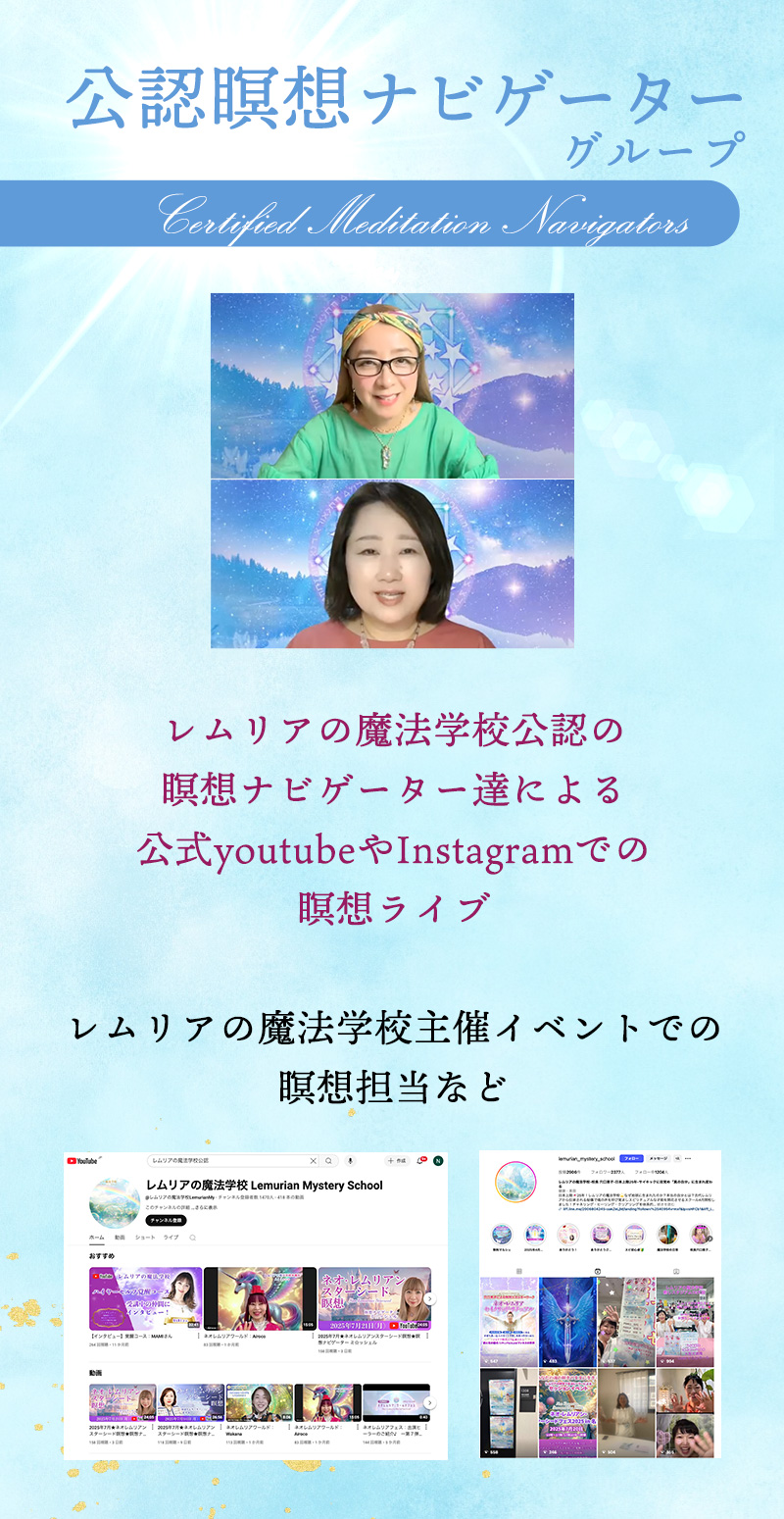 公認瞑想ナビゲーター
グループ


