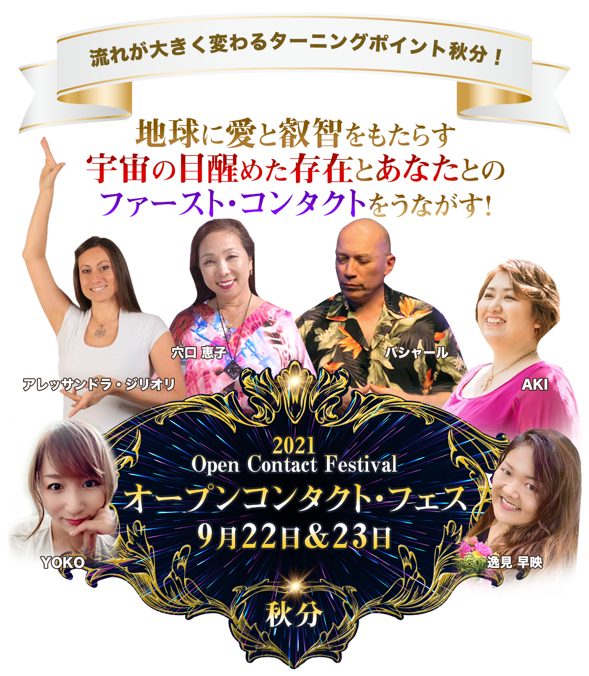 
Open Contact Festival
オープンコンタクト・フェス
