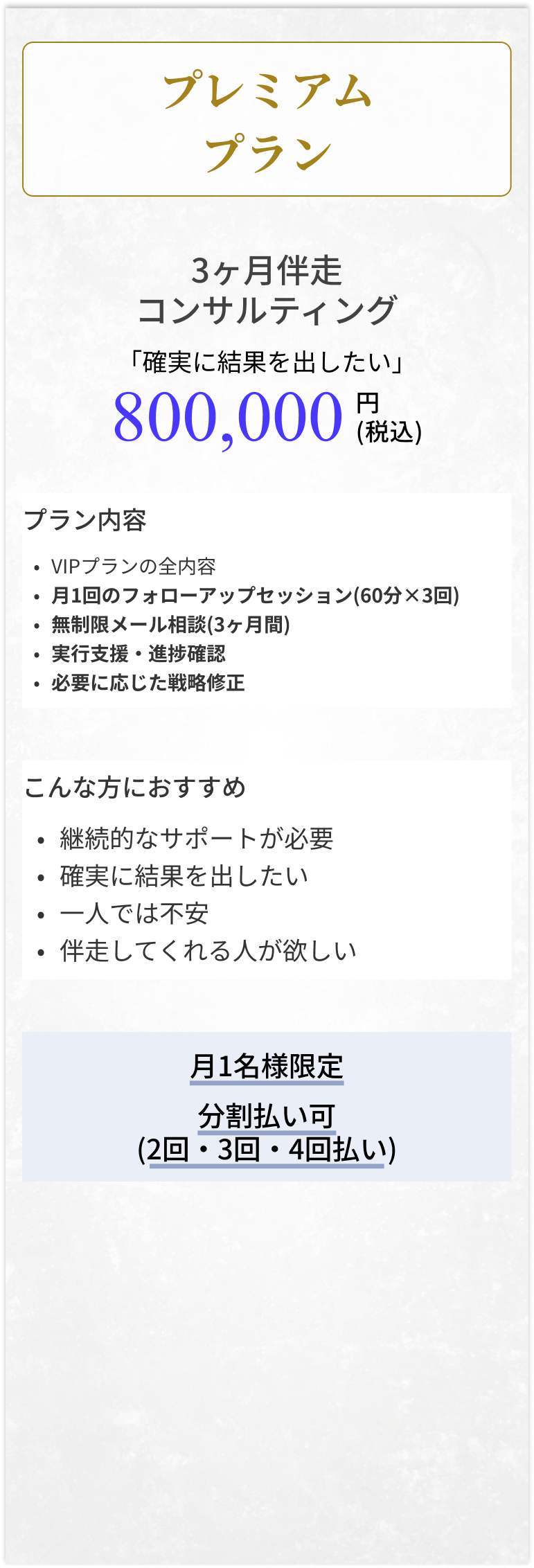 プレミアムプラン