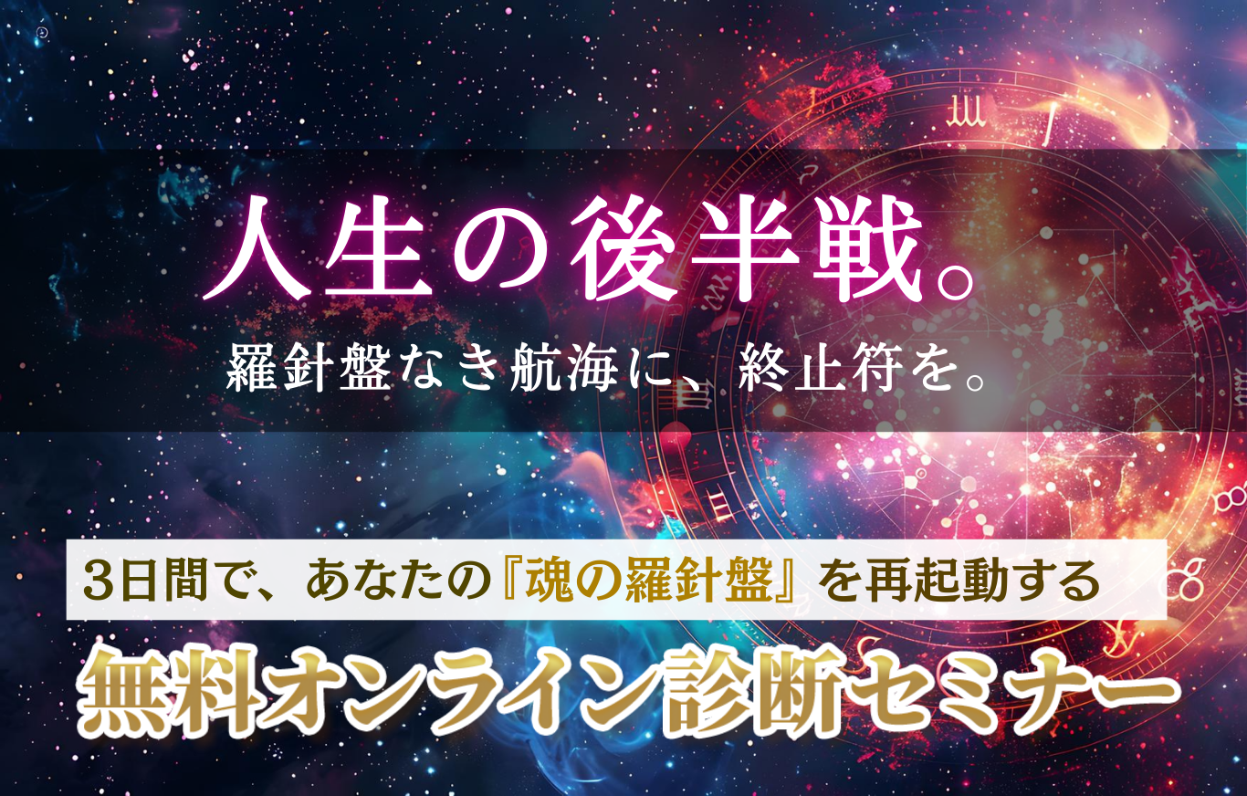 人生の後半戦。
羅針盤なき航海に。終止符を