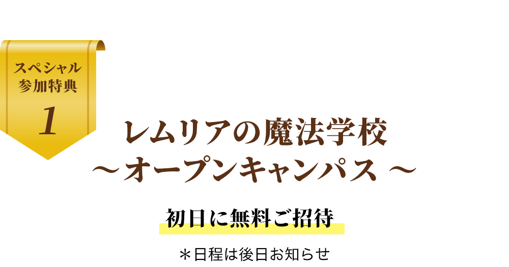 〜ハイヤーセルフ覚醒〜
クリスタルチャネリング
オンライングループセッション
無料参加券（※後日開催）
