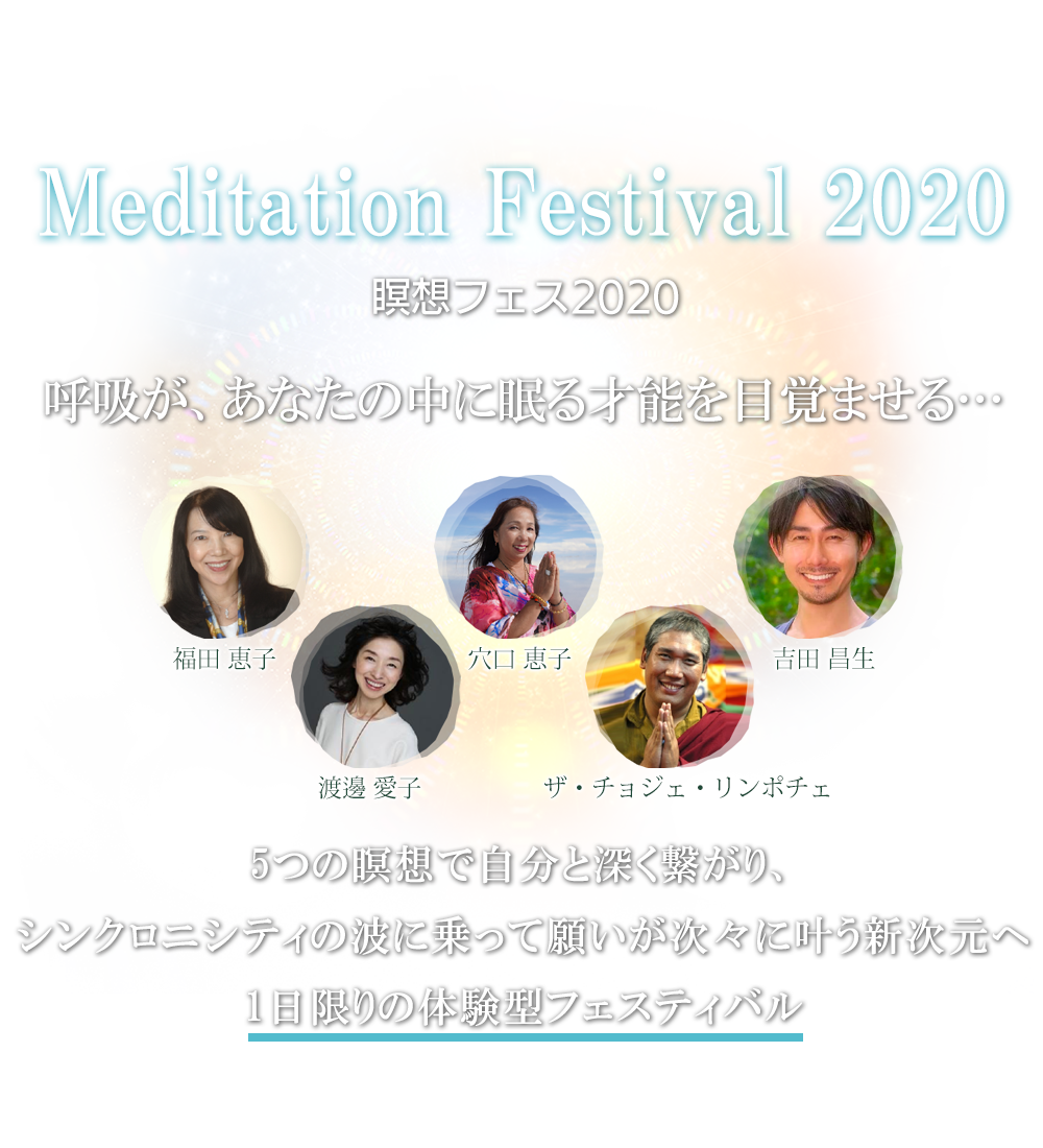 

Meditation Festival 2020

