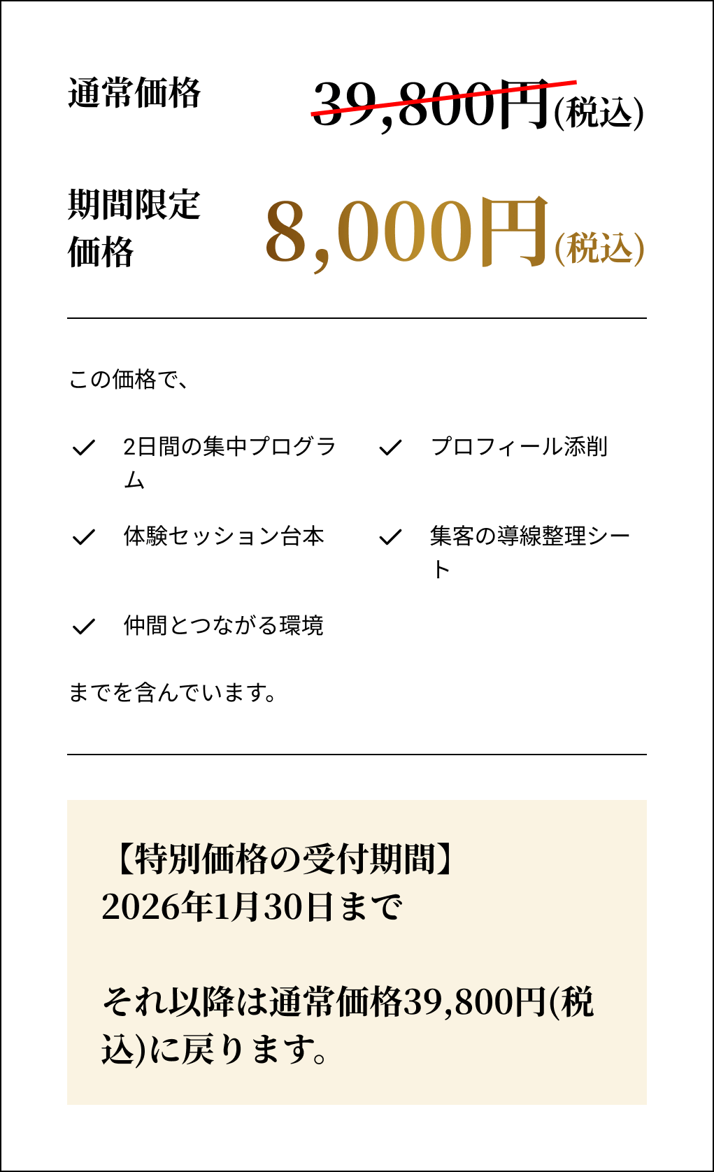 価格と内容のご案内