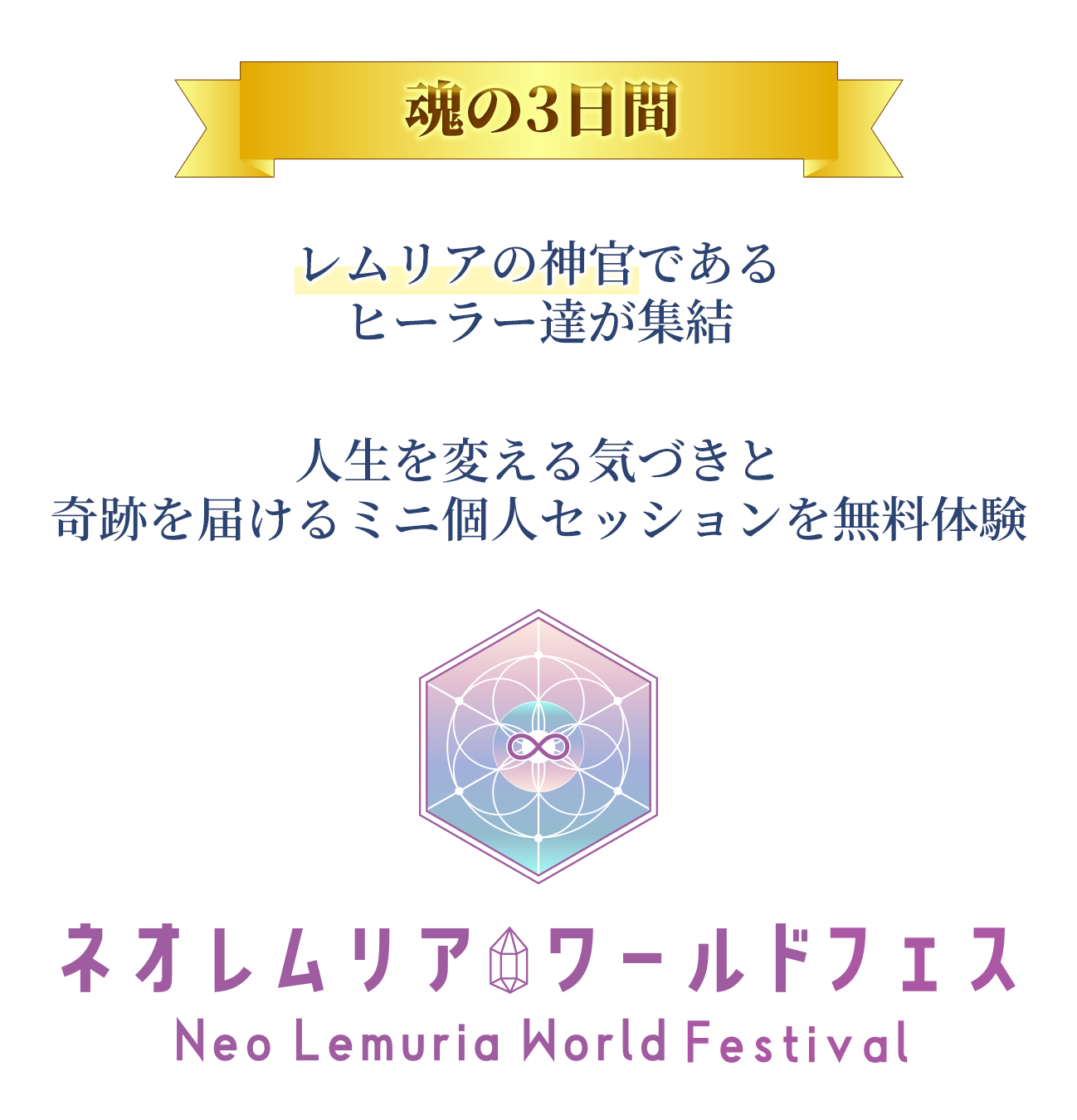〜『個人セッションサイト』オープン記念〜穴口恵子が認めた21
    
    ¥¥名のヒーラーたちがいまここに集結
古代レムリア時代の愛と調和の周波数であなたの魂が輝き出す